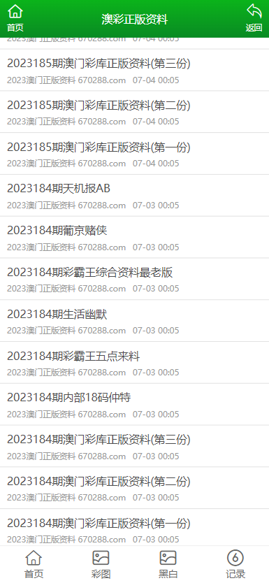 澳门2025年正版资料免费公开的全面释义、解释与落实、综合解答解释落实