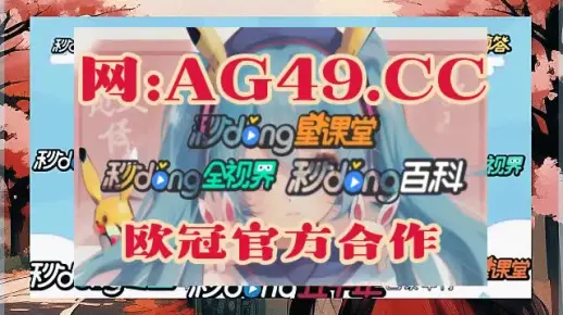 澳门一码一码100准免费,警惕虚假宣传,构建解答解释落实