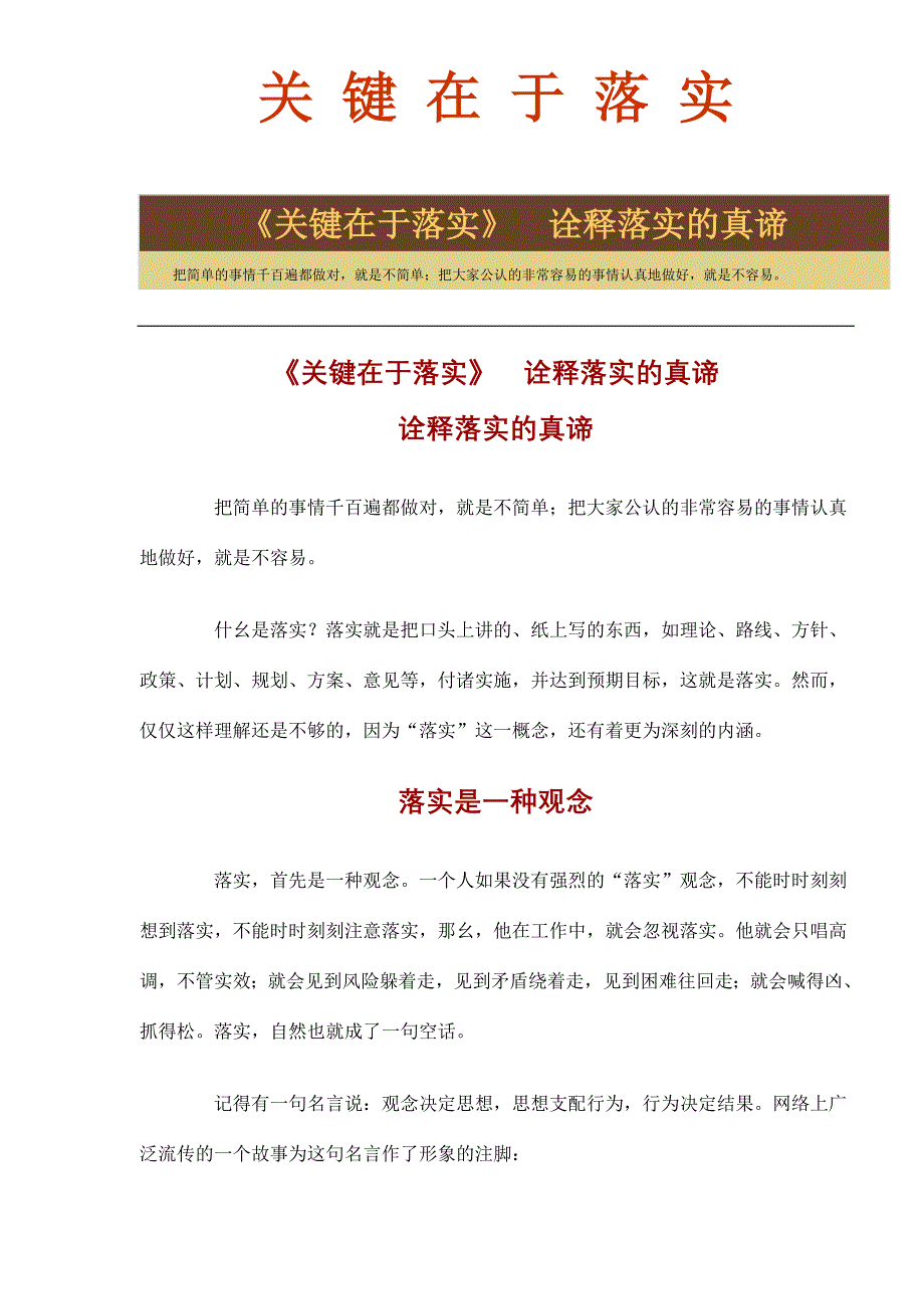 新门内部资料大全免费查看的警惕虚假宣传-全面释义、实证解答解释落实
