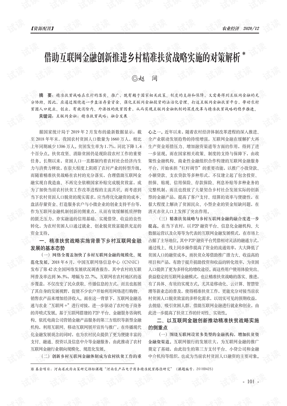 管家婆一和中特详细解答、精准解答解释落实