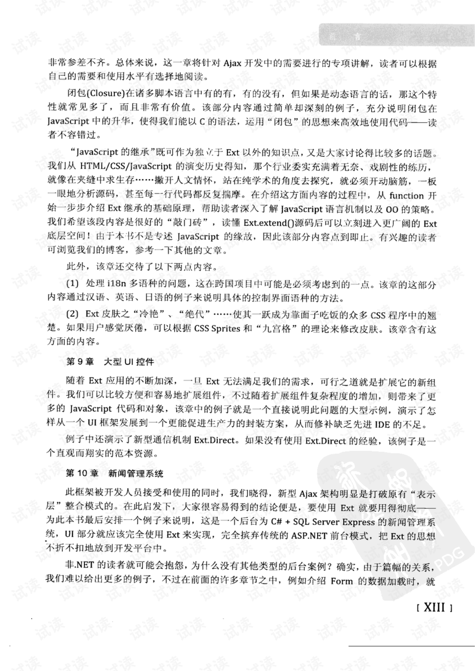 2025新澳今晚资料的警惕虚假宣传-全面释义、解释与落实、深度解答解释落实